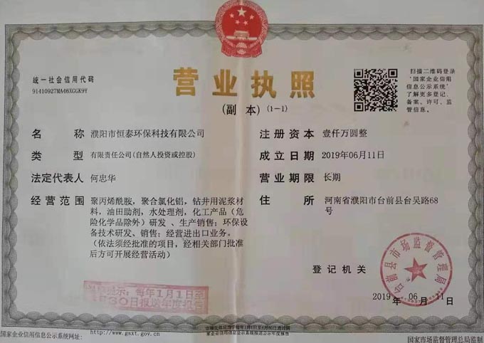 營(yíng)業(yè)執(zhí)照
